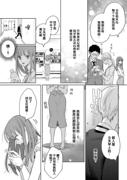 Page 4 of ichizu sugiru kataomoi | 专一过头的单相思