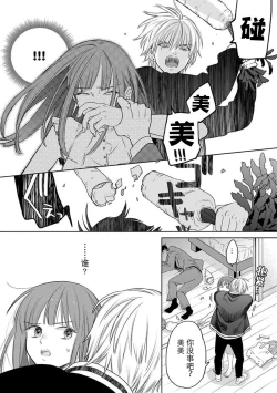 Page 8 of ichizu sugiru kataomoi | 专一过头的单相思