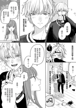 Page 9 of ichizu sugiru kataomoi | 专一过头的单相思