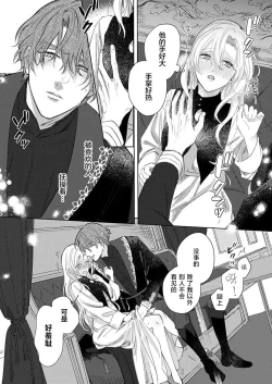 Page 24 of Ai ga Omoi Kishi Koushaku wa, Tsuihou Reijou no Subete o Ubaitsukushitai. | 骑士公爵爱意深重，想要索取放逐千金的一切。 1-2