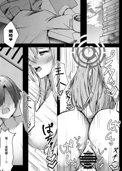 Page 2 of Chiisaku Natta Goshujin-sama to!!