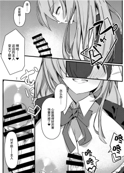 Page 8 of Chiisaku Natta Goshujin-sama to!!