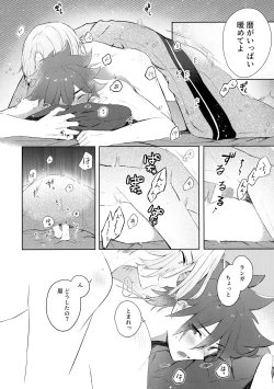 Page 13 of Fuyu wa Tsutomete