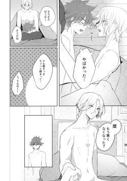 Page 25 of Fuyu wa Tsutomete