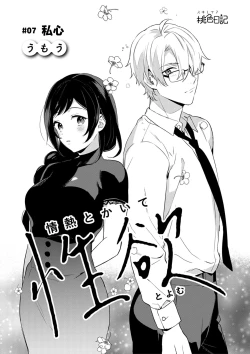 Page 160 of Jounetsu to Kaite Seiyoku to Yomu18