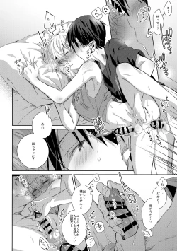 Page 15 of Oyasumi After Motion