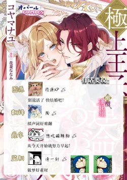 Page 106 of Gokujou Ouji, Unmei no Tsugai wo Hirou。0103