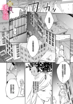 Page 12 of Gokujou Ouji, Unmei no Tsugai wo Hirou。0103