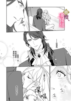 Page 16 of Gokujou Ouji, Unmei no Tsugai wo Hirou。0103