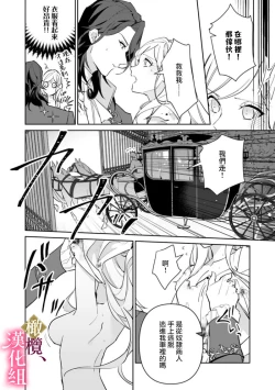 Page 18 of Gokujou Ouji, Unmei no Tsugai wo Hirou。0103