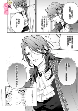 Page 49 of Gokujou Ouji, Unmei no Tsugai wo Hirou。0103