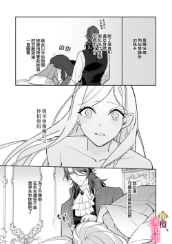 Page 64 of Gokujou Ouji, Unmei no Tsugai wo Hirou。0103