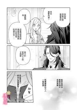 Page 87 of Gokujou Ouji, Unmei no Tsugai wo Hirou。0103