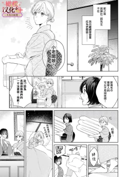 Page 111 of wakadanna sa ma to hatsukoi yobai～shou ka re ta to no atsu i yubisaki ～15