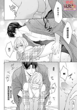 Page 128 of wakadanna sa ma to hatsukoi yobai～shou ka re ta to no atsu i yubisaki ～15