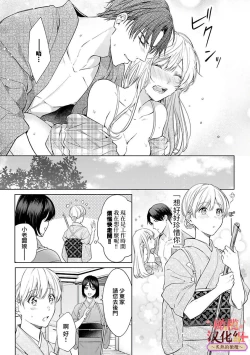 Page 130 of wakadanna sa ma to hatsukoi yobai～shou ka re ta to no atsu i yubisaki ～15