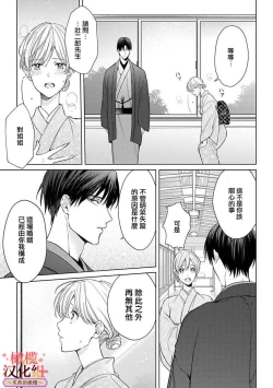 Page 142 of wakadanna sa ma to hatsukoi yobai～shou ka re ta to no atsu i yubisaki ～15