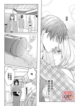 Page 159 of wakadanna sa ma to hatsukoi yobai～shou ka re ta to no atsu i yubisaki ～15