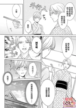 Page 161 of wakadanna sa ma to hatsukoi yobai～shou ka re ta to no atsu i yubisaki ～15