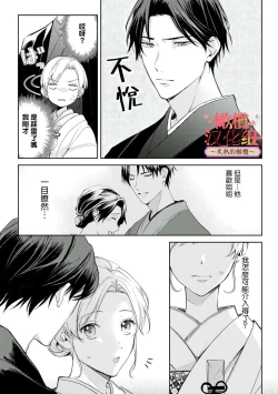 Page 24 of wakadanna sa ma to hatsukoi yobai～shou ka re ta to no atsu i yubisaki ～15