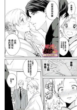 Page 26 of wakadanna sa ma to hatsukoi yobai～shou ka re ta to no atsu i yubisaki ～15