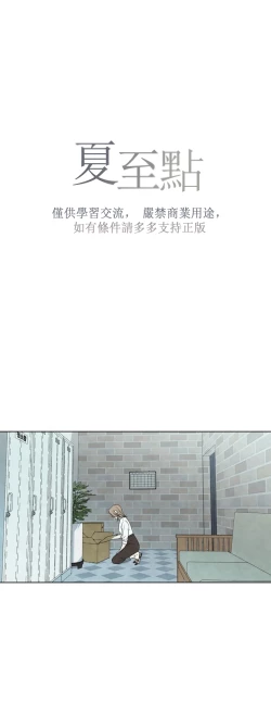 Page 249 of Summer Solstice Point Camp Ch.00-13|夏至点Ch.00~13