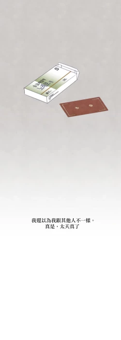 Page 358 of Summer Solstice Point Camp Ch.00-13|夏至点Ch.00~13