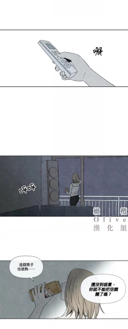 Page 42 of Summer Solstice Point Camp Ch.00-13|夏至点Ch.00~13