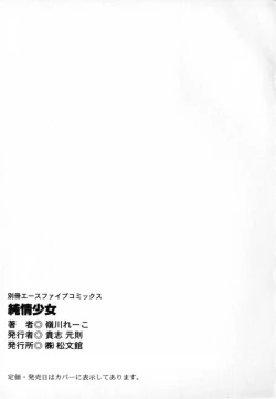 Page 149 of Junjou Shoujo - Pure Heart Girl