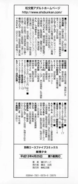 Page 151 of Junjou Shoujo - Pure Heart Girl