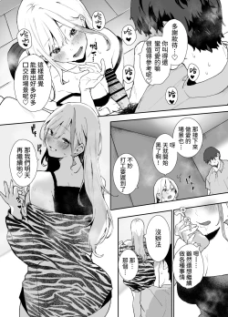 Page 13 of Gal-chan to! Houkago no Otsukiai