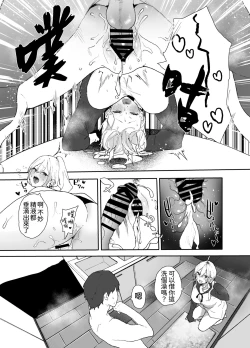 Page 45 of Gal-chan to! Houkago no Otsukiai