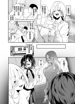Page 58 of Gal-chan to! Houkago no Otsukiai