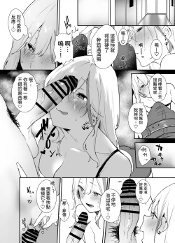 Page 8 of Gal-chan to! Houkago no Otsukiai