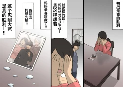 Page 55 of Okaa-san wa Homete Nobasu Kyouiku Houshin 3 Musuko no Hankouki Hen