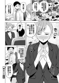 Page 22 of お局のしつけ方（Chinese）