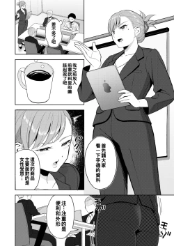 Page 4 of お局のしつけ方（Chinese）