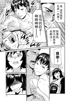 Page 77 of 義母と娘のコンチェルト〈姦全版〉 序章-第4章
