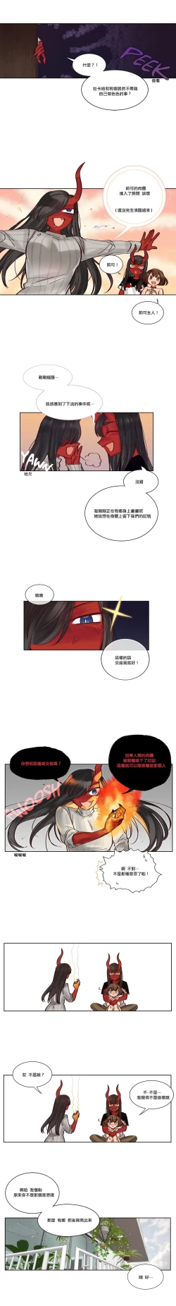 Page 204 of Devil Drop | 天降惡魔