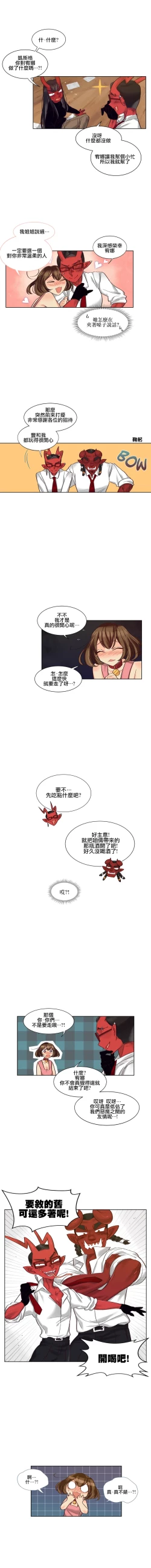 Page 238 of Devil Drop | 天降惡魔