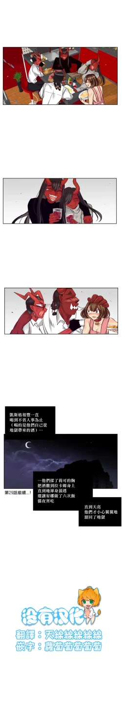 Page 239 of Devil Drop | 天降惡魔