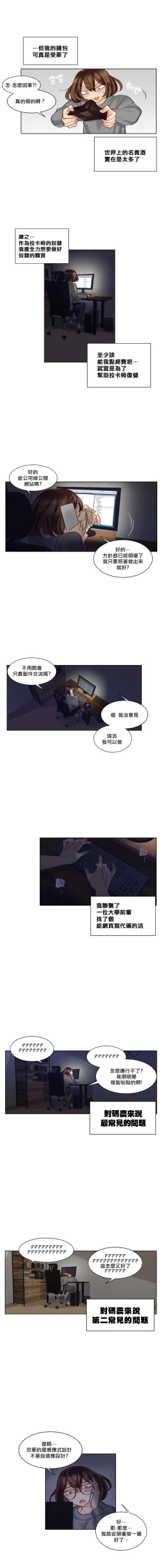 Page 259 of Devil Drop | 天降惡魔