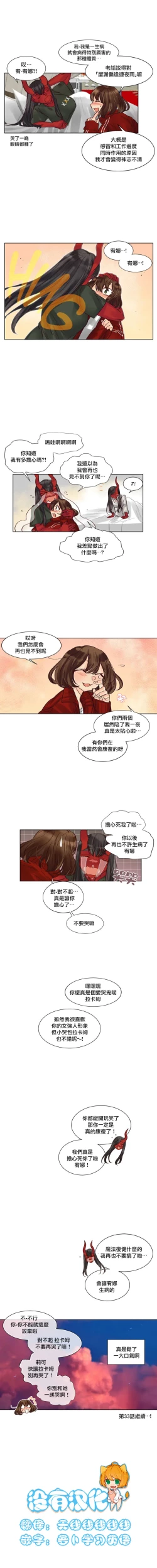 Page 270 of Devil Drop | 天降惡魔