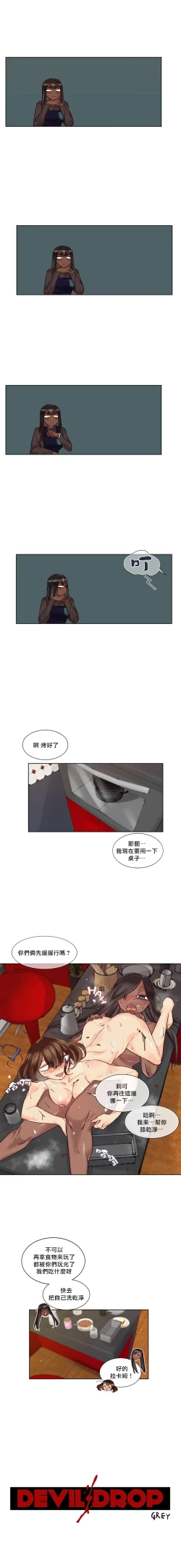 Page 277 of Devil Drop | 天降惡魔