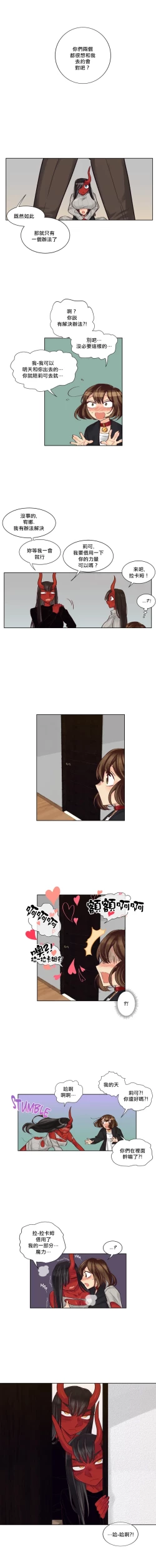 Page 284 of Devil Drop | 天降惡魔