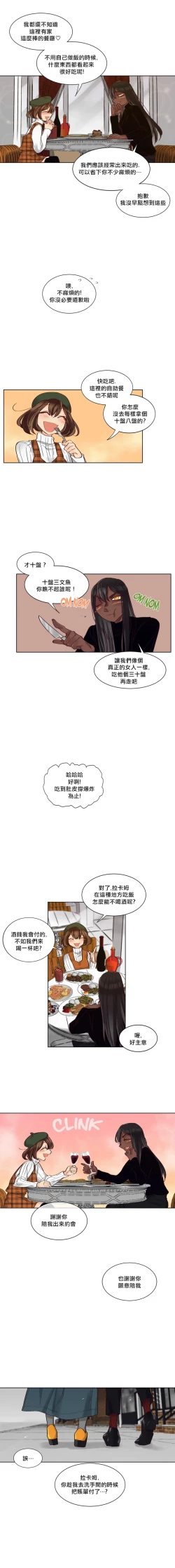 Page 288 of Devil Drop | 天降惡魔