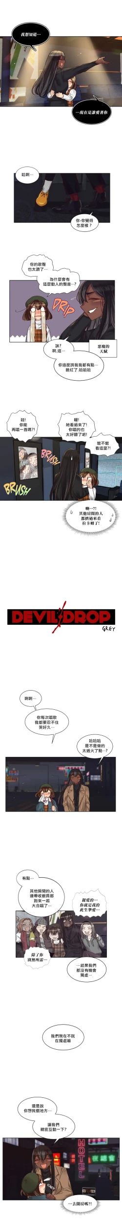 Page 292 of Devil Drop | 天降惡魔