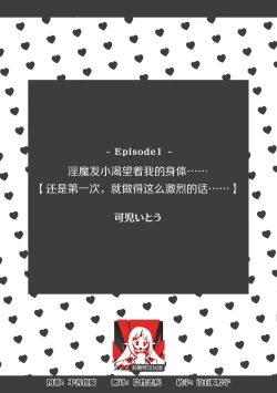 Page 2 of osananajimi no inma ni karada o motome rare… `hajimetenanoni, son'nani hageshiku sa retara…tsu' | 淫魔发小渴望着我的身体……「还是第一次，就做得这么激烈的话……」