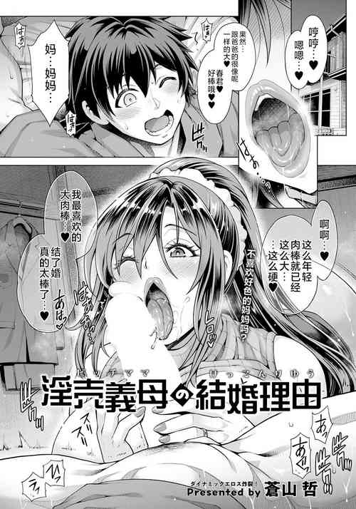 Download 淫売義母の結婚理由