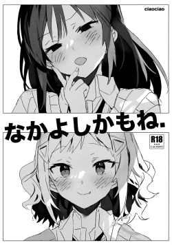 Page 1 of Nakayoshi kamo ne.